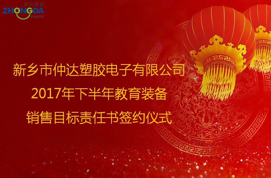 定目標(biāo)，創(chuàng)佳績！