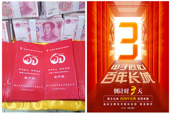 新鄉(xiāng)長城60周年慶典進入3天倒計時，驚喜來了！