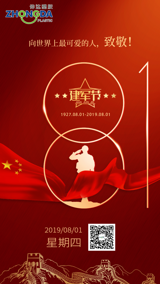 八一建軍節(jié)， 你站立處即安寧！致敬！