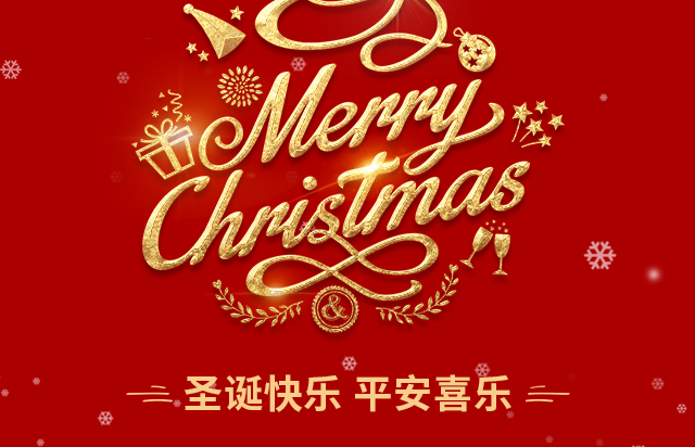 仲達(dá)塑膠祝您圣誕快樂！